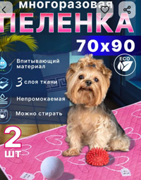 ПЕЛЕНКИ многоразовые